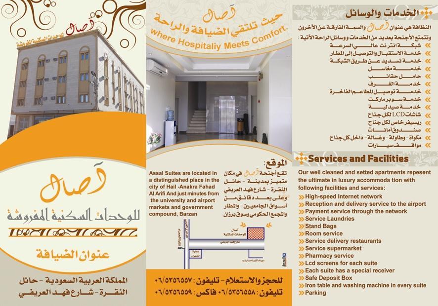 اصال حائل للوحدات السكنية المفروشة Ha'il Exteriör bild